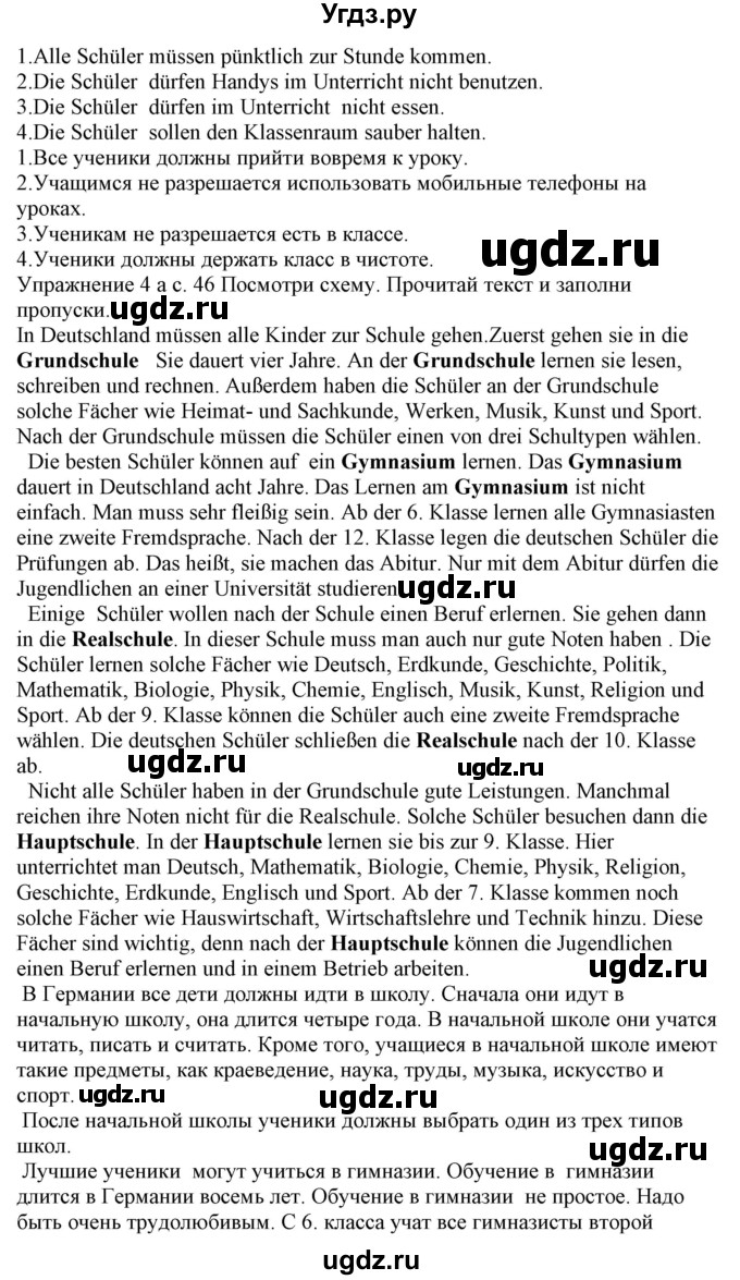 ГДЗ (Решебник) по немецкому языку 6 класс Салынская С.И. / часть 1. страница / 46-47(продолжение 2)