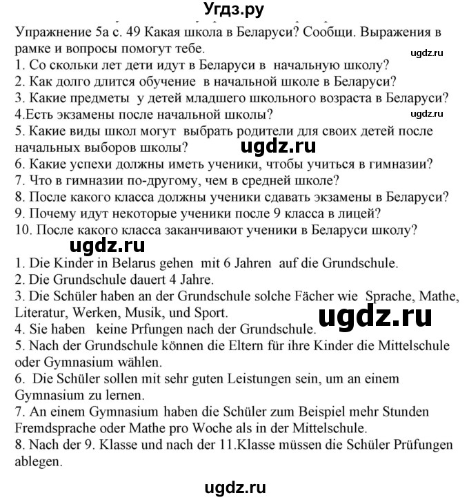 ГДЗ (Решебник) по немецкому языку 6 класс Салынская С.И. / часть 1. страница / 49