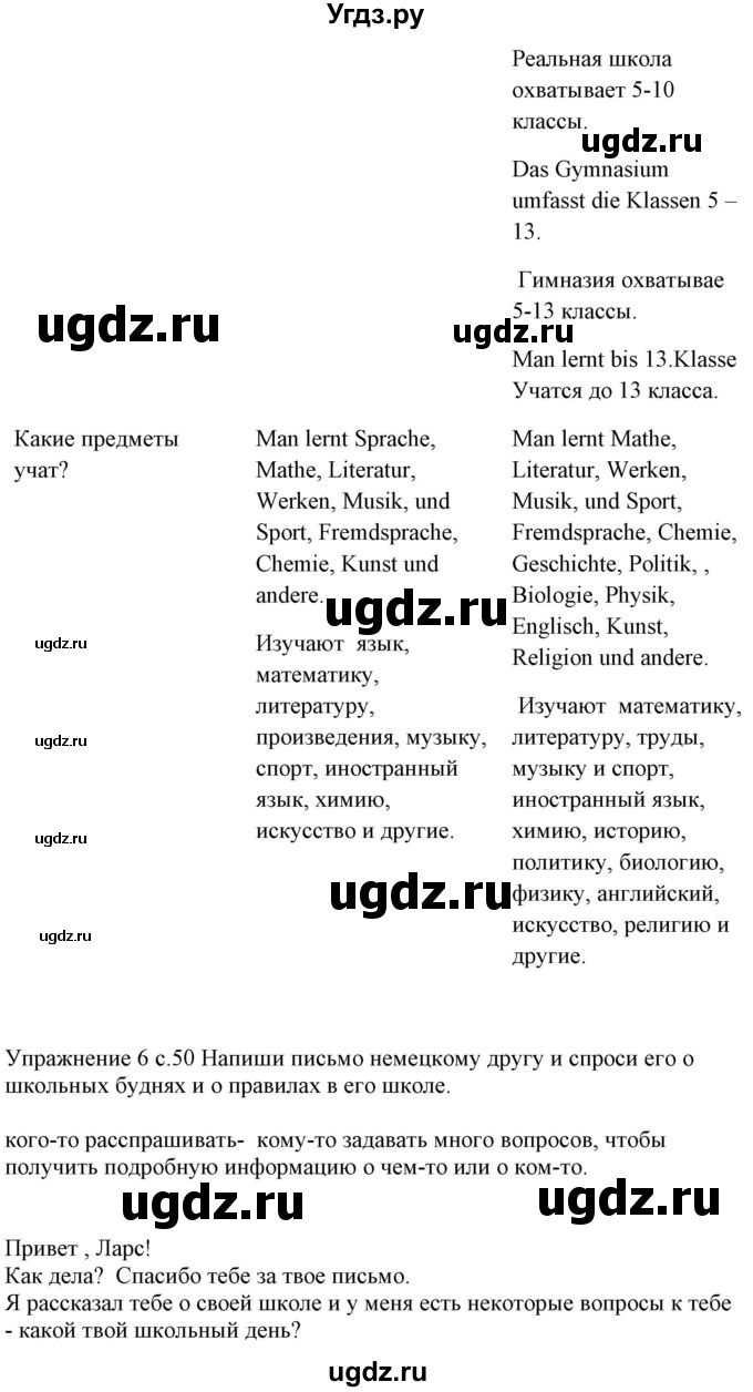 ГДЗ (Решебник) по немецкому языку 6 класс Салынская С.И. / часть 1. страница / 50(продолжение 2)