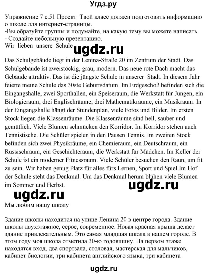ГДЗ (Решебник) по немецкому языку 6 класс Салынская С.И. / часть 1. страница / 51