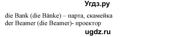 ГДЗ (Решебник) по немецкому языку 6 класс Салынская С.И. / часть 1. страница / 52(продолжение 2)