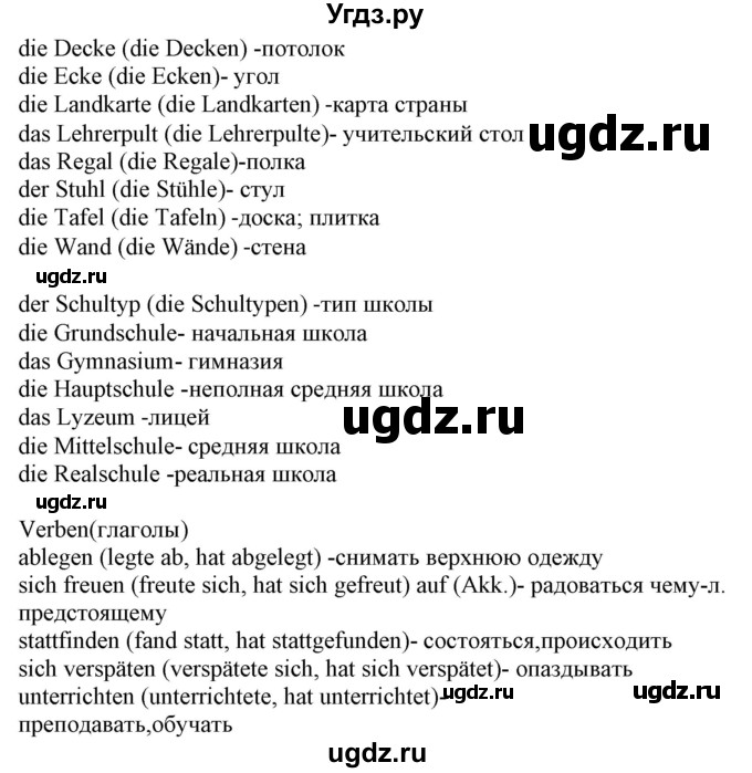 ГДЗ (Решебник) по немецкому языку 6 класс Салынская С.И. / часть 1. страница / 53