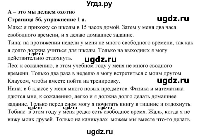 ГДЗ (Решебник) по немецкому языку 6 класс Салынская С.И. / часть 1. страница / 56