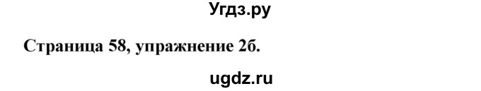 ГДЗ (Решебник) по немецкому языку 6 класс Салынская С.И. / часть 1. страница / 58