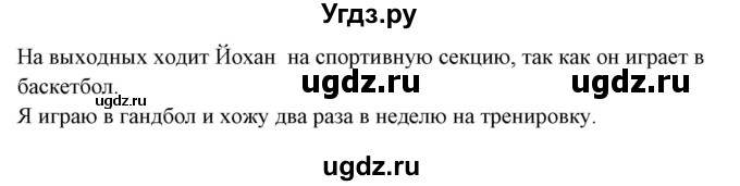 ГДЗ (Решебник) по немецкому языку 6 класс Салынская С.И. / часть 1. страница / 60(продолжение 2)