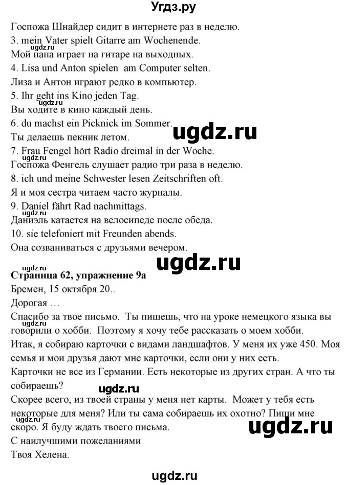 ГДЗ (Решебник) по немецкому языку 6 класс Салынская С.И. / часть 1. страница / 62(продолжение 2)