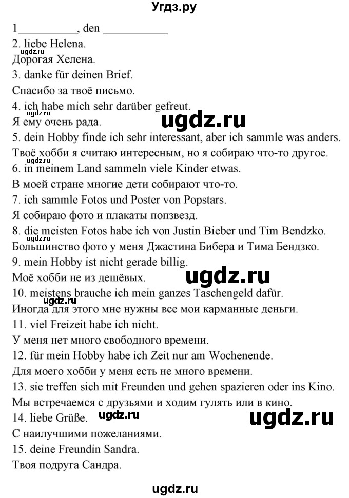 ГДЗ (Решебник) по немецкому языку 6 класс Салынская С.И. / часть 1. страница / 63(продолжение 2)