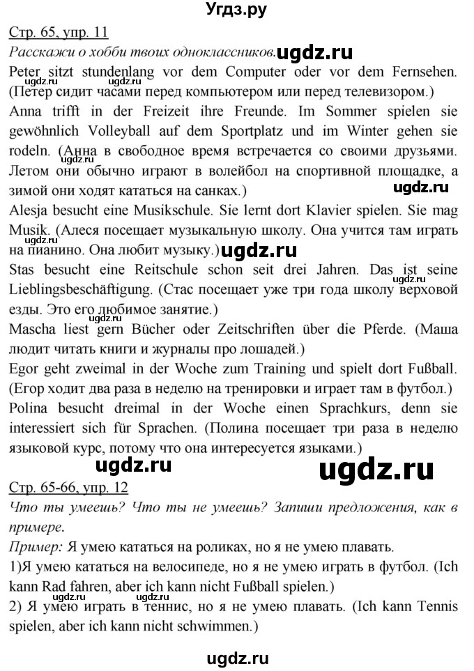 ГДЗ (Решебник) по немецкому языку 6 класс Салынская С.И. / часть 1. страница / 65