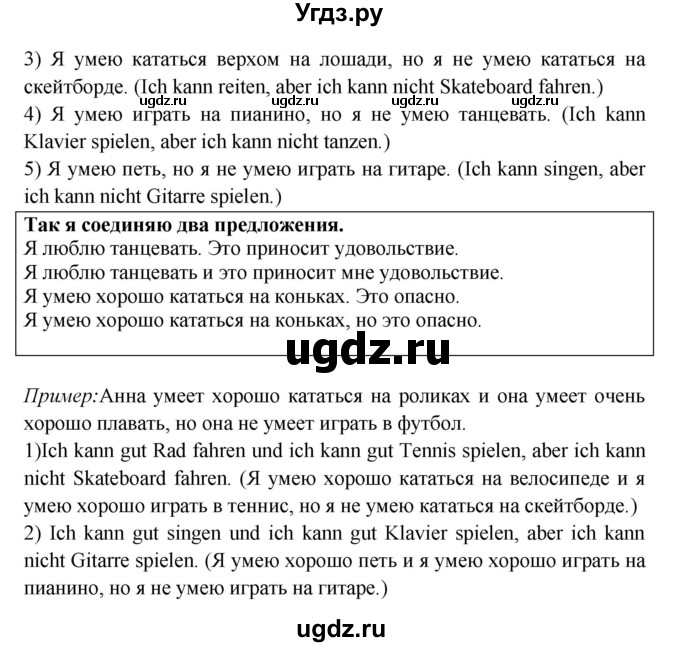 ГДЗ (Решебник) по немецкому языку 6 класс Салынская С.И. / часть 1. страница / 65(продолжение 2)