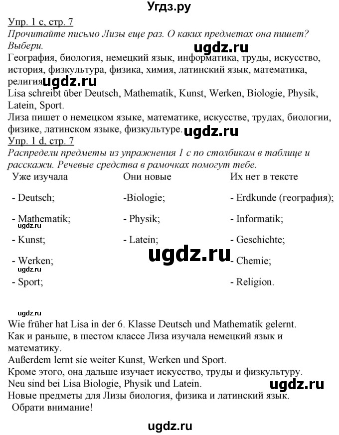 ГДЗ (Решебник) по немецкому языку 6 класс Салынская С.И. / часть 1. страница / 7