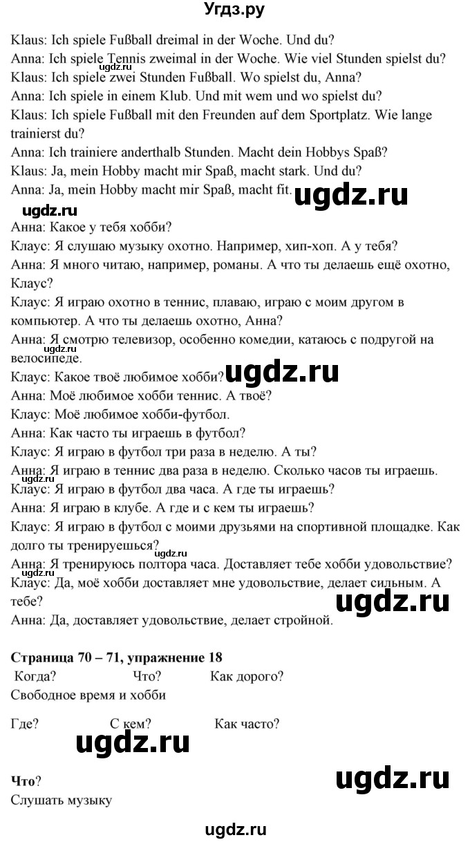 ГДЗ (Решебник) по немецкому языку 6 класс Салынская С.И. / часть 1. страница / 70-71(продолжение 2)