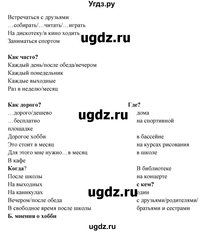 ГДЗ (Решебник) по немецкому языку 6 класс Салынская С.И. / часть 1. страница / 70-71(продолжение 3)