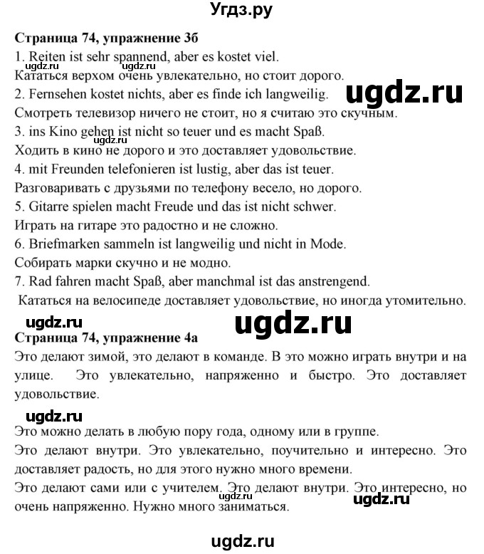 ГДЗ (Решебник) по немецкому языку 6 класс Салынская С.И. / часть 1. страница / 74