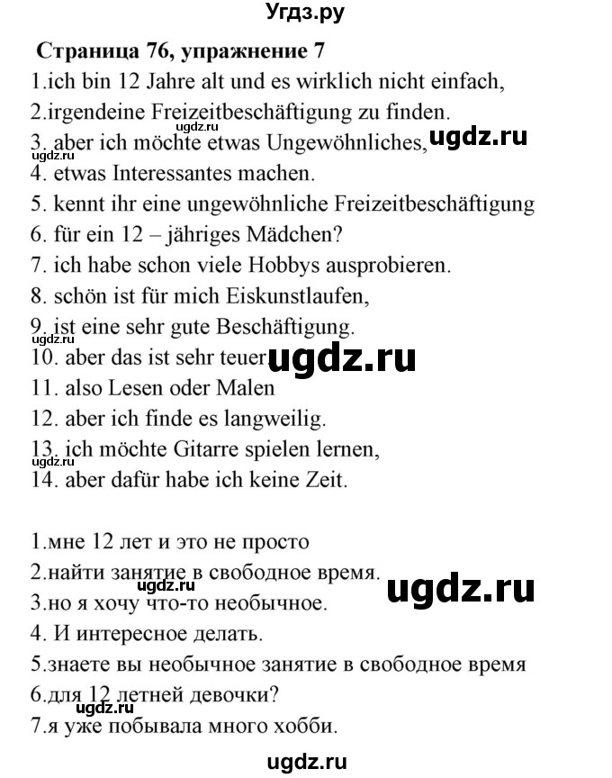 ГДЗ (Решебник) по немецкому языку 6 класс Салынская С.И. / часть 1. страница / 76