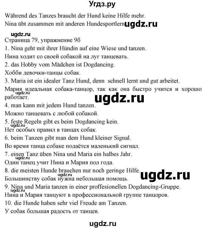 ГДЗ (Решебник) по немецкому языку 6 класс Салынская С.И. / часть 1. страница / 79(продолжение 2)