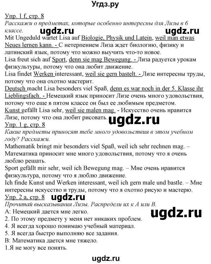 ГДЗ (Решебник) по немецкому языку 6 класс Салынская С.И. / часть 1. страница / 8