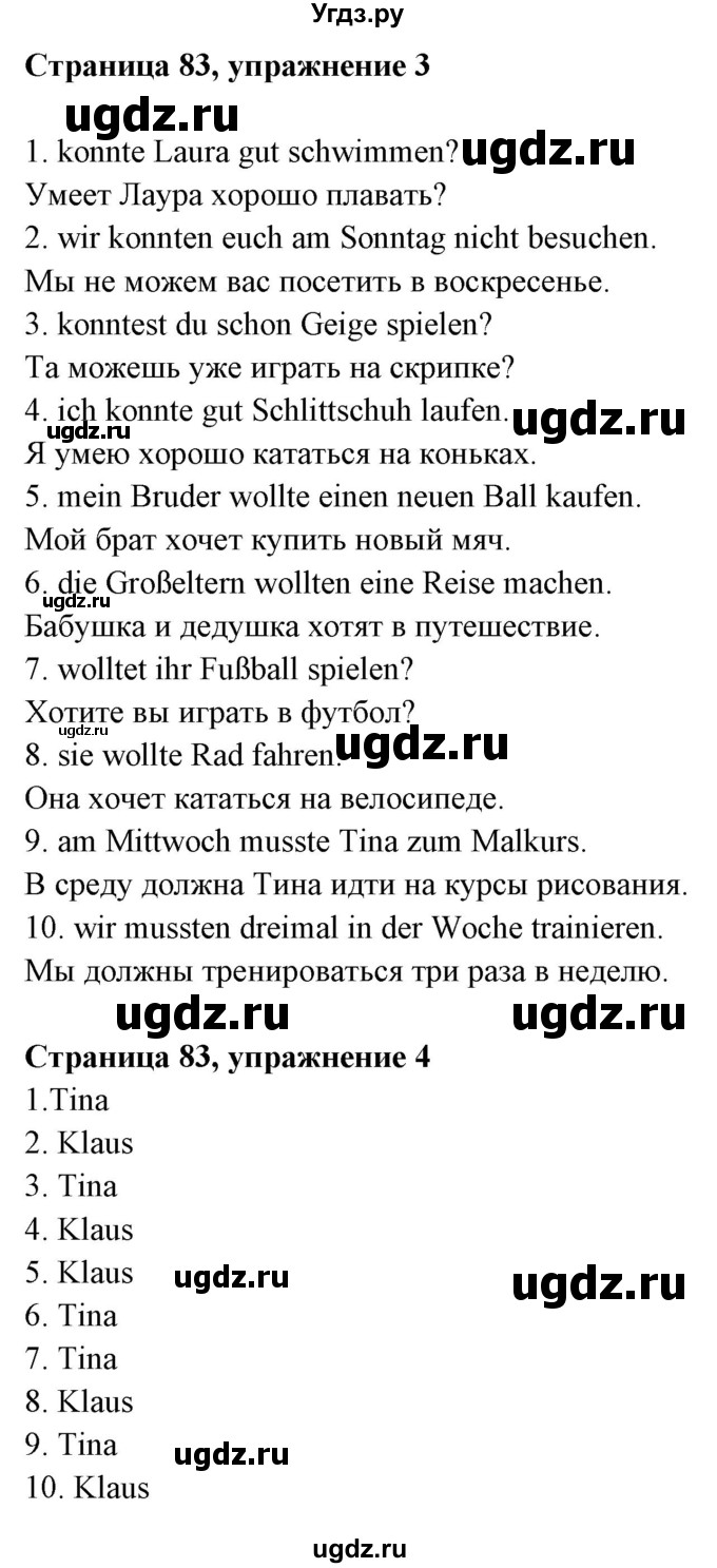 ГДЗ (Решебник) по немецкому языку 6 класс Салынская С.И. / часть 1. страница / 83