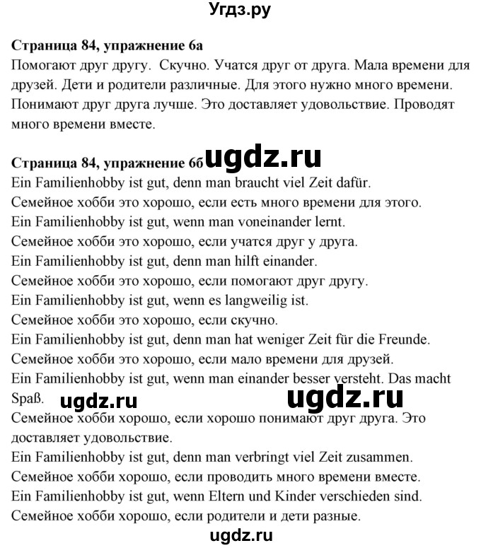 ГДЗ (Решебник) по немецкому языку 6 класс Салынская С.И. / часть 1. страница / 84