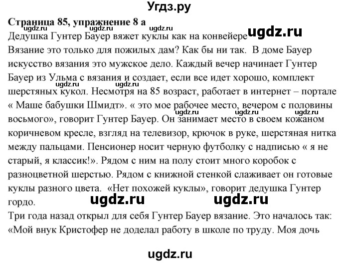 ГДЗ (Решебник) по немецкому языку 6 класс Салынская С.И. / часть 1. страница / 85