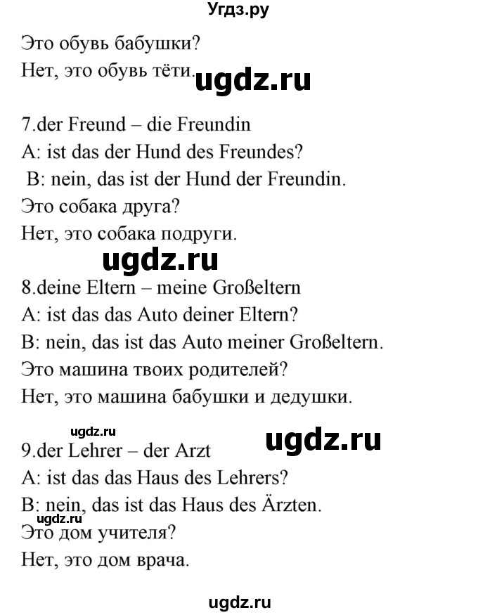 ГДЗ (Решебник) по немецкому языку 6 класс Салынская С.И. / часть 1. страница / 89(продолжение 2)