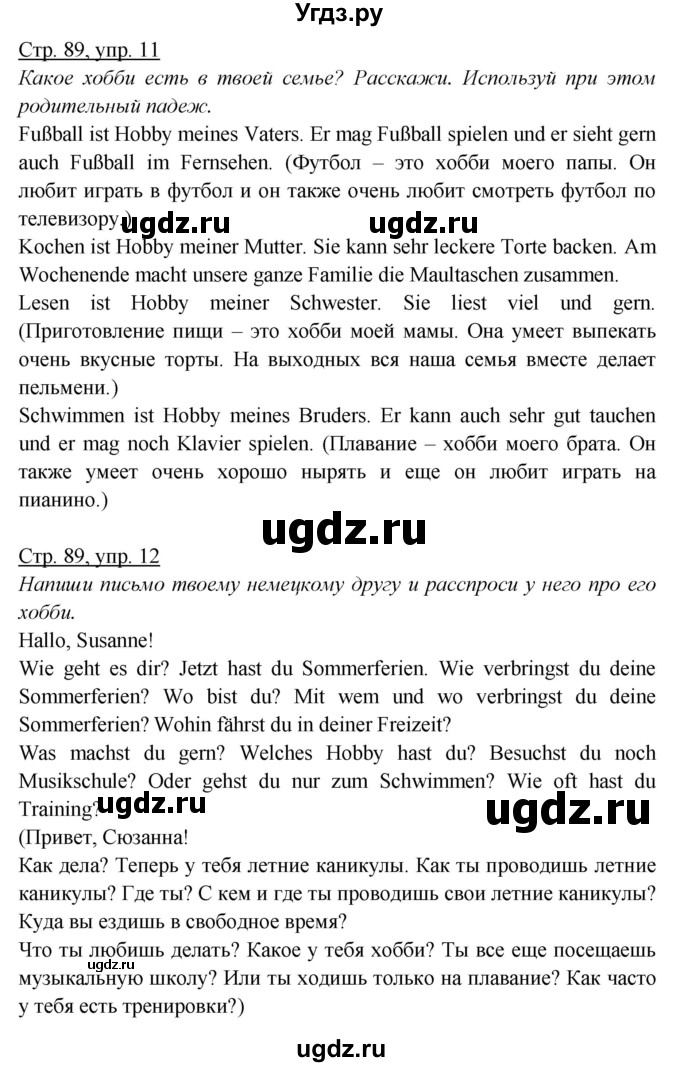 ГДЗ (Решебник) по немецкому языку 6 класс Салынская С.И. / часть 1. страница / 89(продолжение 3)