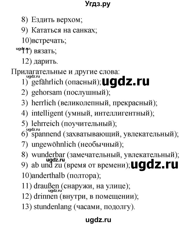 ГДЗ (Решебник) по немецкому языку 6 класс Салынская С.И. / часть 1. страница / 90-91(продолжение 3)