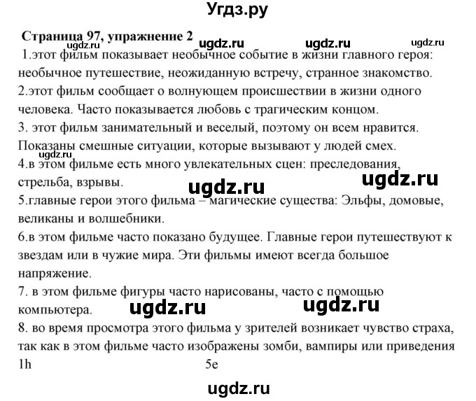 ГДЗ (Решебник) по немецкому языку 6 класс Салынская С.И. / часть 1. страница / 97