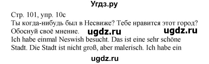 ГДЗ (Решебник) по немецкому языку 6 класс Салынская С.И. / часть 2. страница / 101