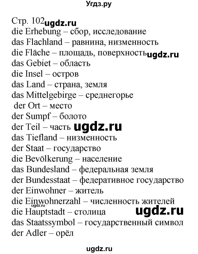 ГДЗ (Решебник) по немецкому языку 6 класс Салынская С.И. / часть 2. страница / 102