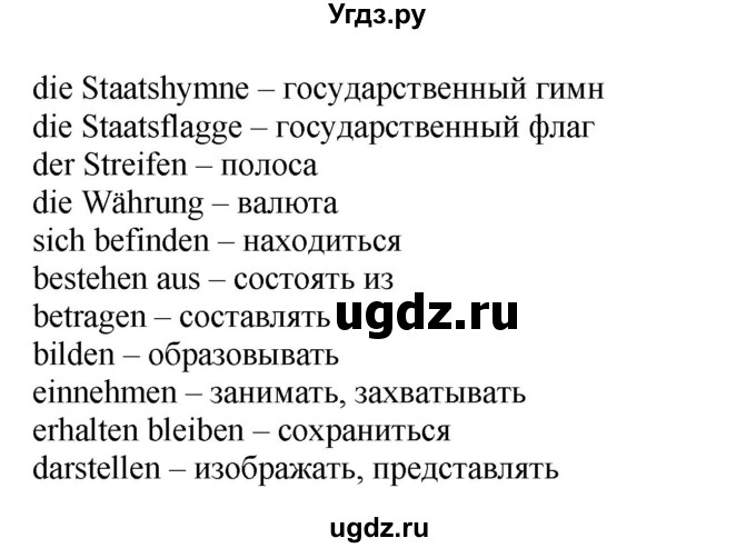 ГДЗ (Решебник) по немецкому языку 6 класс Салынская С.И. / часть 2. страница / 103(продолжение 2)