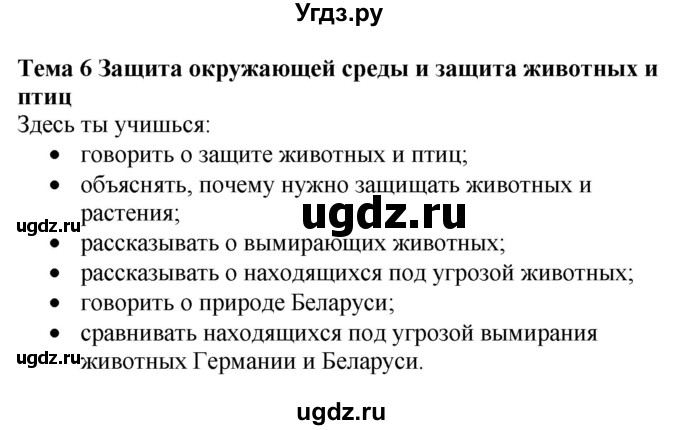 ГДЗ (Решебник) по немецкому языку 6 класс Салынская С.И. / часть 2. страница / 105