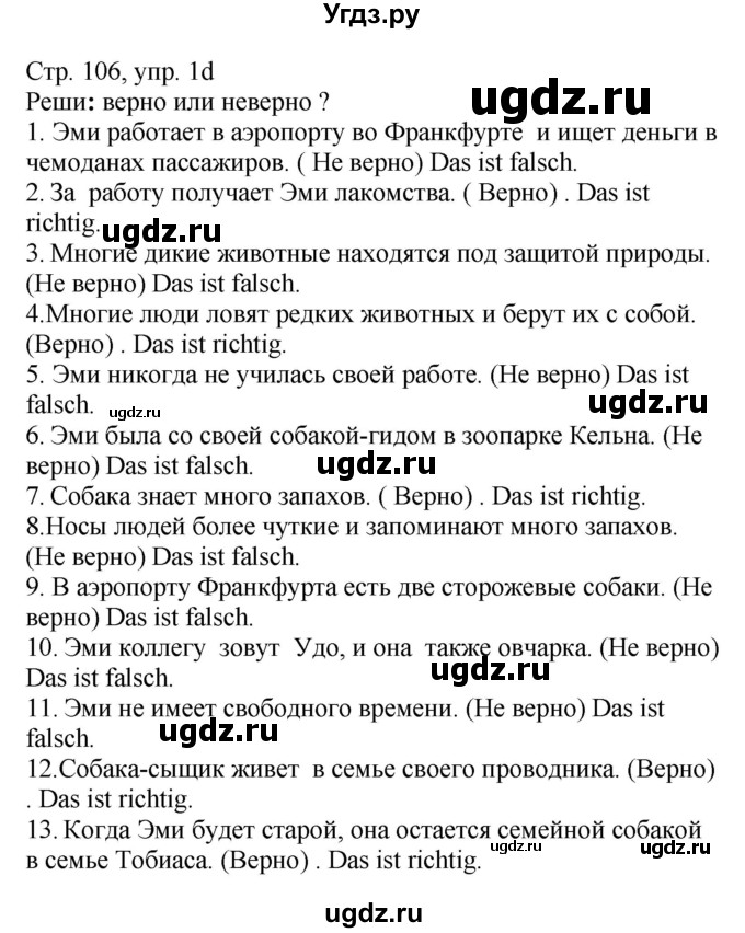 ГДЗ (Решебник) по немецкому языку 6 класс Салынская С.И. / часть 2. страница / 106(продолжение 2)