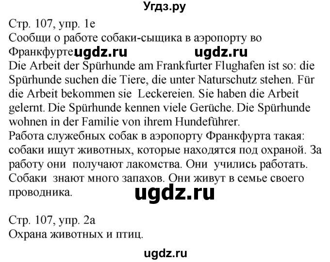 ГДЗ (Решебник) по немецкому языку 6 класс Салынская С.И. / часть 2. страница / 107