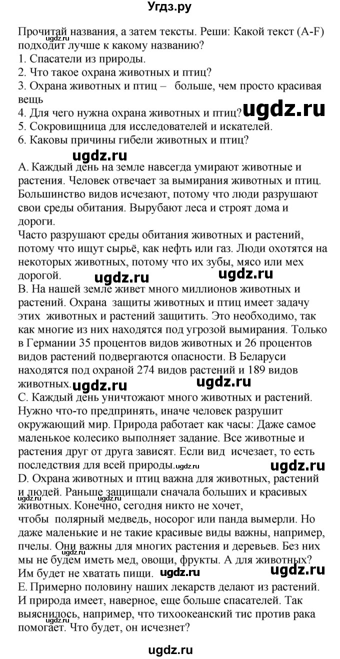 ГДЗ (Решебник) по немецкому языку 6 класс Салынская С.И. / часть 2. страница / 107(продолжение 2)