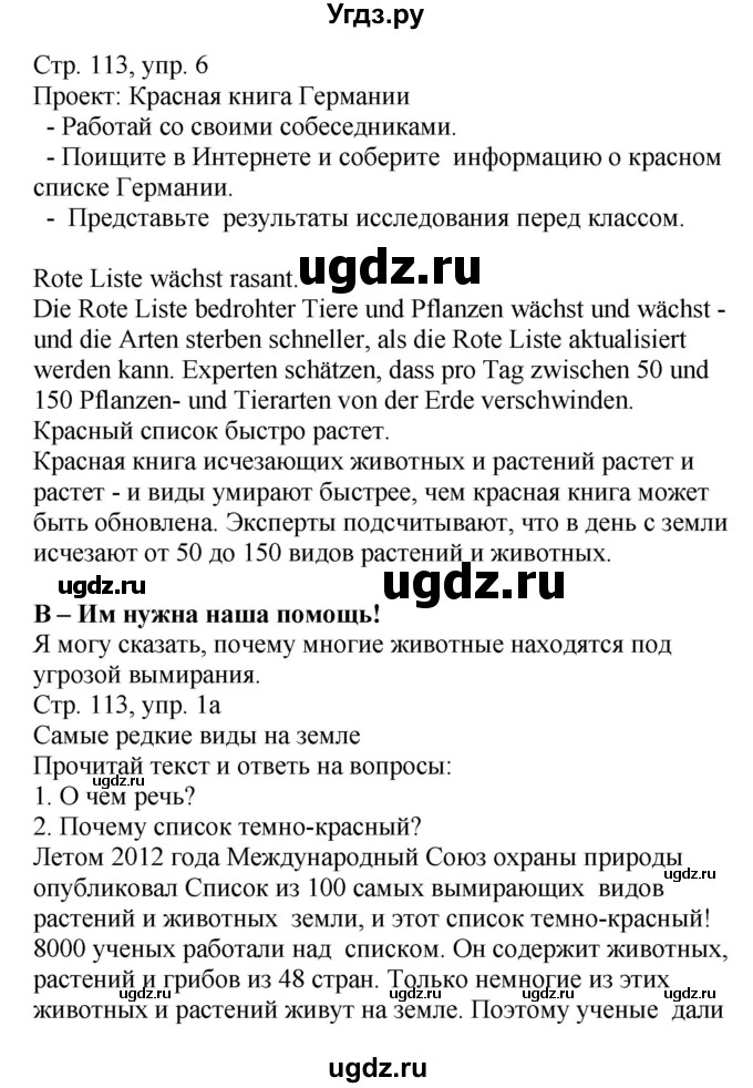 ГДЗ (Решебник) по немецкому языку 6 класс Салынская С.И. / часть 2. страница / 113