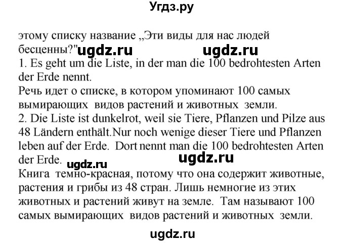 ГДЗ (Решебник) по немецкому языку 6 класс Салынская С.И. / часть 2. страница / 113(продолжение 2)