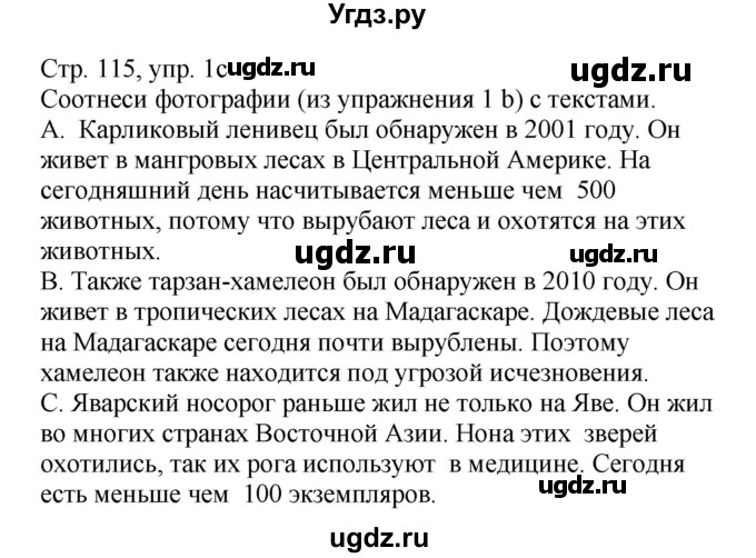 ГДЗ (Решебник) по немецкому языку 6 класс Салынская С.И. / часть 2. страница / 115