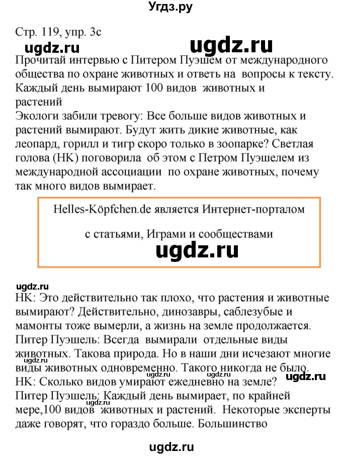 ГДЗ (Решебник) по немецкому языку 6 класс Салынская С.И. / часть 2. страница / 119