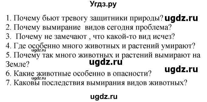 ГДЗ (Решебник) по немецкому языку 6 класс Салынская С.И. / часть 2. страница / 121