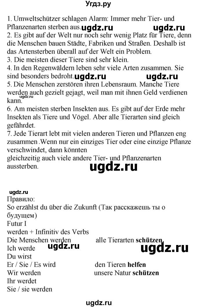 ГДЗ (Решебник) по немецкому языку 6 класс Салынская С.И. / часть 2. страница / 121(продолжение 2)