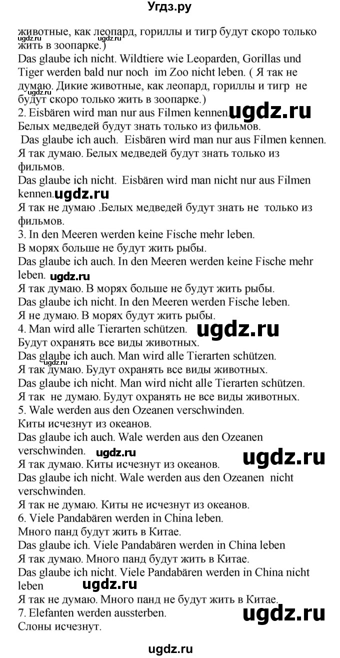 ГДЗ (Решебник) по немецкому языку 6 класс Салынская С.И. / часть 2. страница / 122(продолжение 2)