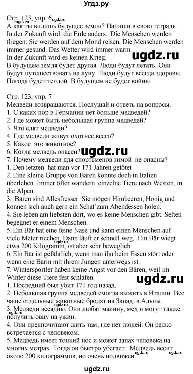 ГДЗ (Решебник) по немецкому языку 6 класс Салынская С.И. / часть 2. страница / 123
