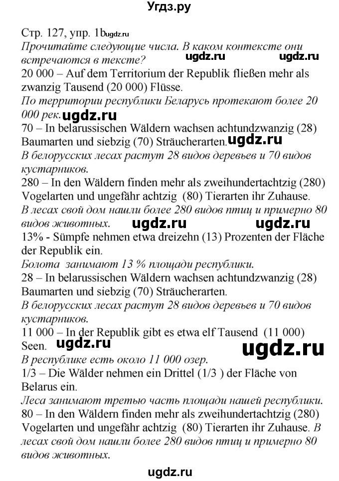 ГДЗ (Решебник) по немецкому языку 6 класс Салынская С.И. / часть 2. страница / 127