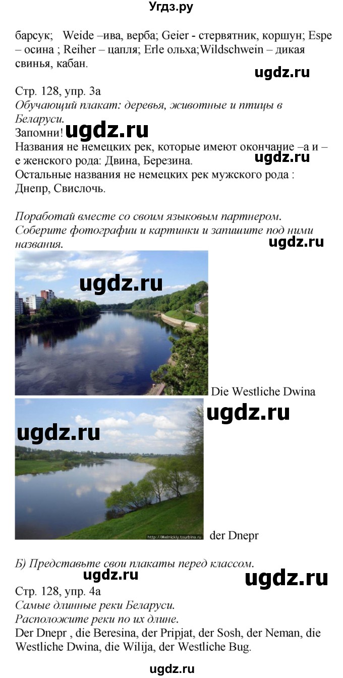 ГДЗ (Решебник) по немецкому языку 6 класс Салынская С.И. / часть 2. страница / 128(продолжение 2)