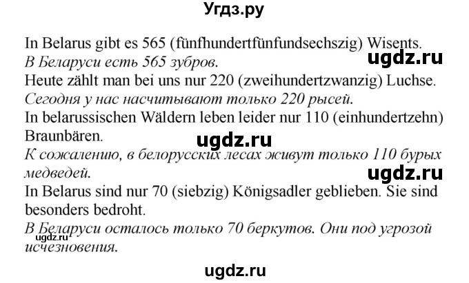 ГДЗ (Решебник) по немецкому языку 6 класс Салынская С.И. / часть 2. страница / 131(продолжение 2)