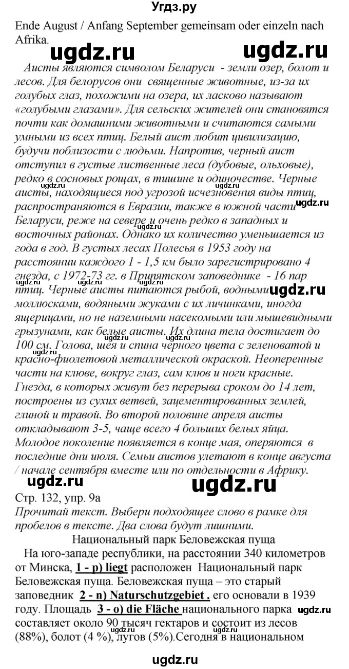 ГДЗ (Решебник) по немецкому языку 6 класс Салынская С.И. / часть 2. страница / 132(продолжение 2)