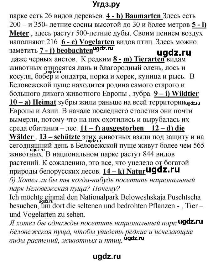 ГДЗ (Решебник) по немецкому языку 6 класс Салынская С.И. / часть 2. страница / 132(продолжение 3)