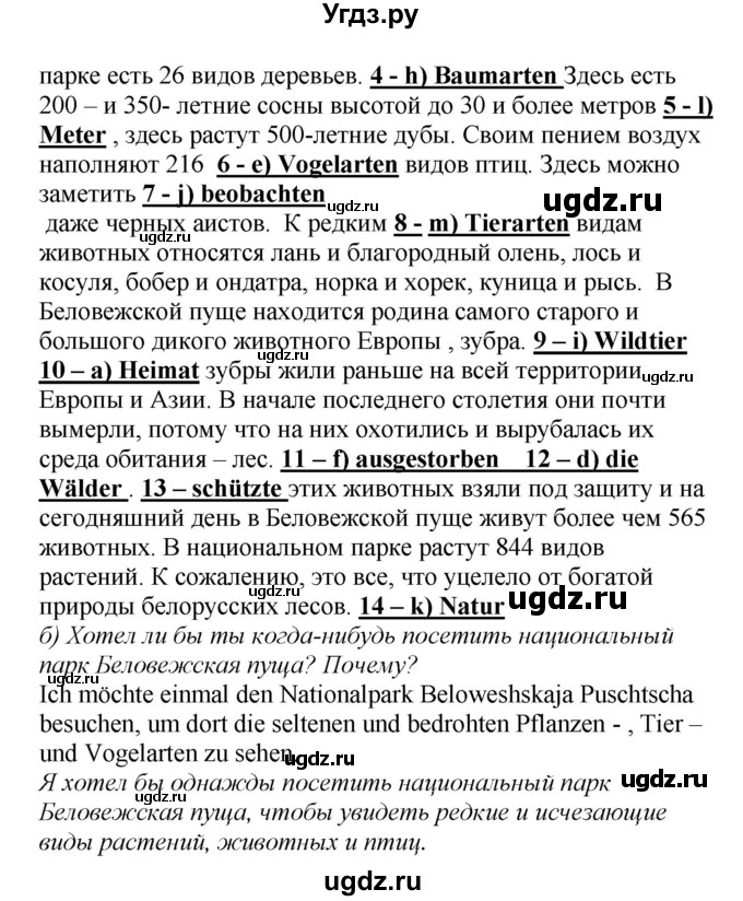 ГДЗ (Решебник) по немецкому языку 6 класс Салынская С.И. / часть 2. страница / 133(продолжение 2)