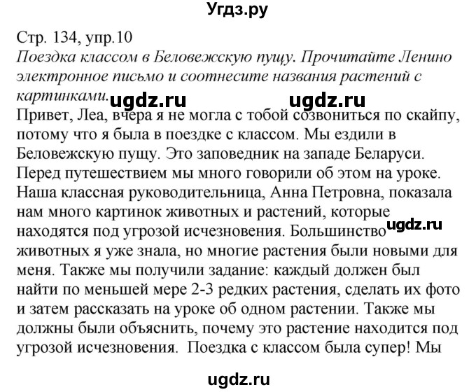 ГДЗ (Решебник) по немецкому языку 6 класс Салынская С.И. / часть 2. страница / 134