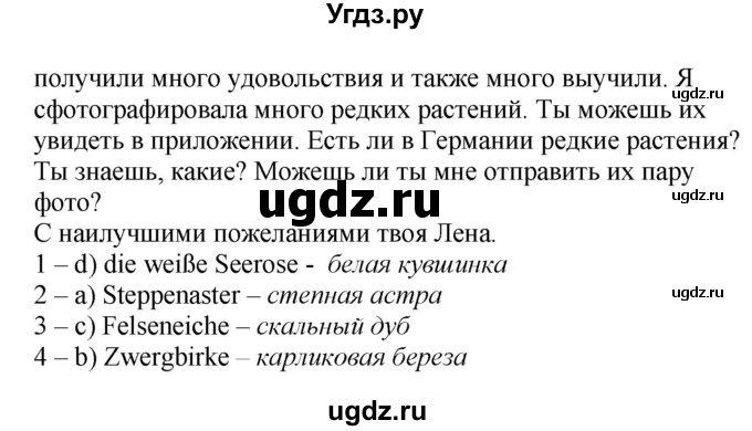 ГДЗ (Решебник) по немецкому языку 6 класс Салынская С.И. / часть 2. страница / 134(продолжение 2)